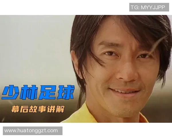 少林足球星爷经典吻戏视频合集与幕后花絮全纪录